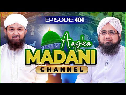Aap Ka Madani Channel Episode 404 | Madani Channel Program