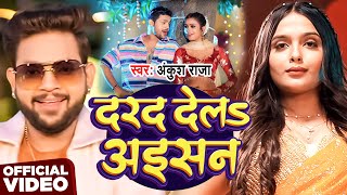 #Video | दरद देलS अइसन | #Ankush Raja | Darad Del Aisan | New Song 2025