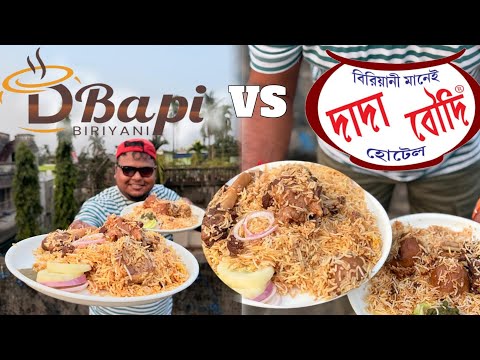 DADA BOUDI vs D BAPI Biryani Comparison In Diwali 🪔| দাদা বৌদির মটন নাকি ডি বাপির বিরিয়ানি কে সেরা