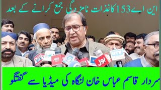 این اے 153سردار قاسم عباس خان لنگاہ کی کاغذات نامزدگی کے بعد میڈیاسے گفتگو