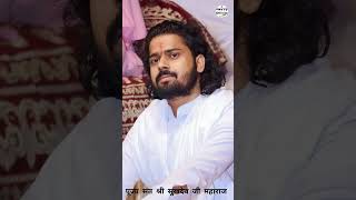 पूज्य संत श्री सुखदेव जी महाराज कुचेरा #new #viral #viralvideo #sukhdev_ji_maharaj_kuchera #bhajan