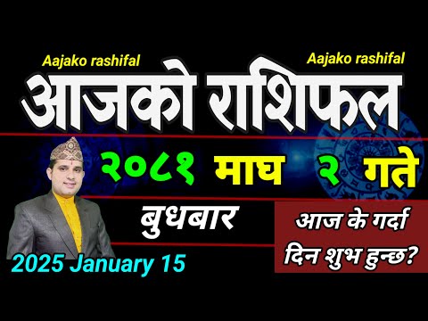 Aajako Rashifal Magh 2 | 15 January 2025| Today Horoscope arise to pisces | Nepali Rashifal