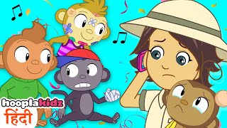 Five little Monkeys Jumping  ( पाँच छोटे बंदर ) | Best Hindi Nursery Rhymes  | Hooplakidz Hindi