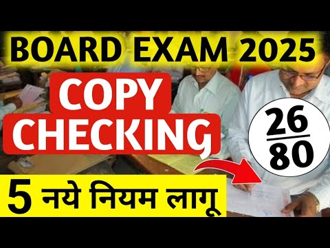 5 New Rules For Copy Checking in Board Exam 2025 | Class 10  Copy Checking easy/ Hard?