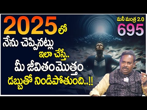 Anantha Latest Money Mantra 2.O - 695 | How to Become a Millionaire | Money Management | MoneyWorld