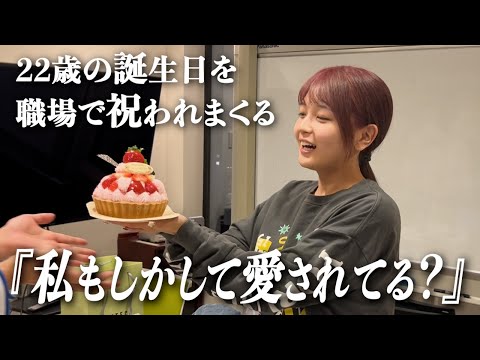 22歳の誕生日を沢山お祝いしてもらいました。