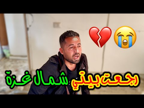 مـ.ـؤثـر جداً 😭 لحظت رؤية بيتي لأول مرة بعد غياب طويل