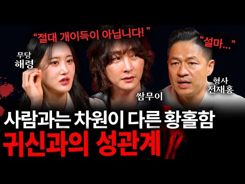 귀신과 잠을 자면 바로 귀접에 중독될 수밖에 없는 이유 (한번 겪으면 이제 사람이랑 못함...) | 괴담을 보다 EP.36