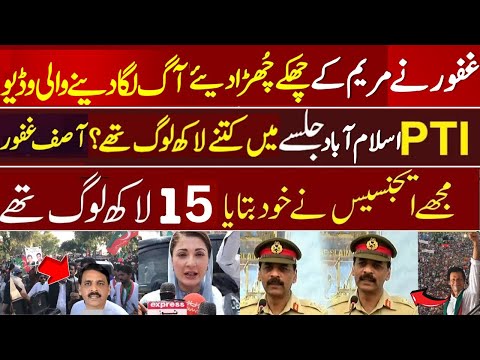 Asif Ghafoor Beautiful reply To Maryam Nawaz For Imran Khan PTI Islamabad Jalsa | Maryam Nawaz Angry