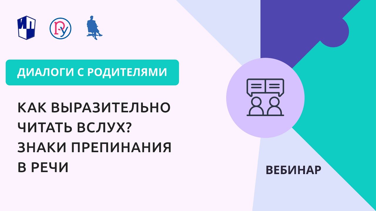 Как выразительно читать вслух? Знаки препинания в речи — Группа компаний  «Просвещение»