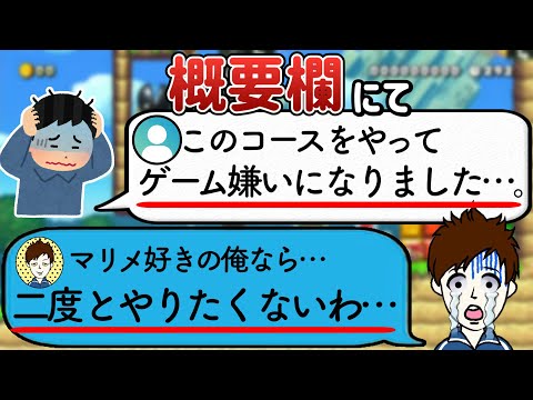 一瞬でゲームを嫌いになれるというコースがマジでヤバい【マリオメーカー2/マリメ2】