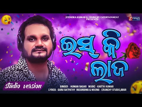 Iss Ki Laja || Humane Sagar || Odia New Romantic Song || Kartik Kumar || Guru Satpathy