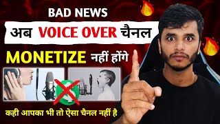 Bad News :- अब VOICE OVER चैनल MONETIZE नहीं होंगे ? Voice Over Channels Monetize or not ?