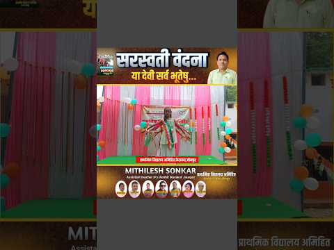 सरस्वती वंदना #saraswati #vandana #song #ya devi sarv bhuteshu #trending #motivation #shortsfeed #