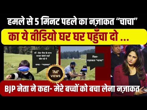 Pahalgam | Kashmir | Guide Nazakat | BJP leader on Kashmiri Muslims | Sakshi Joshi