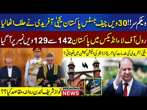 Chief Justice Pakistan Yahya Afridi Ne Halaf Utha Liya | Nawaz Sharif London Rawana | Khabar Gaam