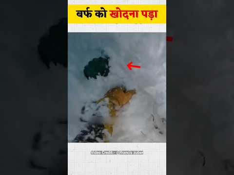 जान बचाने के लिए बर्फ खोदना पड़ा #shorts