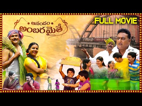 Anandam Ambaramaithae New Telugu Full Movie | Prudhvi Raj, Avanthika | Telugu Movies