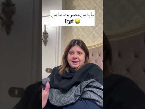 ماما اسم مدرستك ايه😂😂فديو short