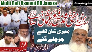 Mufti Rafi Usmani RH مفتی اعظم پاکستان مفتی محمد رفیع عثمانی Nazam نظم Janaza جنازہ و تعزیعتی نظم