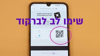 מדריך לרכישת כרטיס דיגיטלי, קונצרטים במוזיאון תל אביב לאמנות
