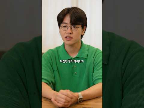 1억받고 헤어지기 가능?