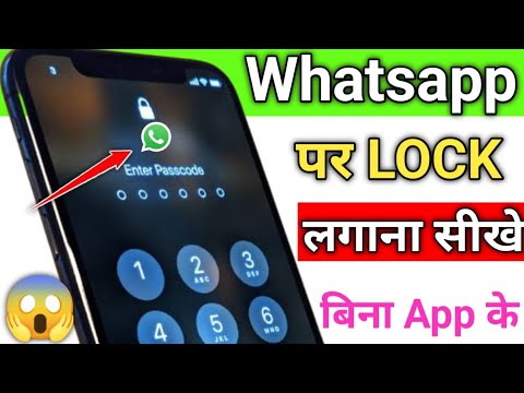 whatsapp par lock kaise lagaye | whatsapp me lock kaise lagaye | how to lock whatsapp | whatsapp