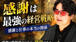 感謝は最強の経営戦略！感謝研究家・田代の企業への感謝文化導入編