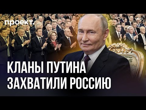 Путин, Кадыров и силовики передают Россию по наследству. Как устроено кумовство в стране?