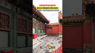 紫禁城钟粹宫后寝院落，东六宫独一份直通前后殿的月台甬道，留存东六宫最完整古井亭，慈安太后、隆裕皇后长期在此居住