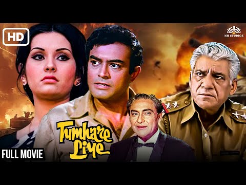 Sanjeev Kumar, Vidya Sinha Blockbuster Movie | Tumhare liye (1978) Full Movie | 70's Hit's Movie