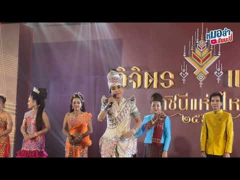 สินชัย ขวัญใจเพชรโพนทอง - สมาคมหมอลำจังหวัดกาฬสินธุ์