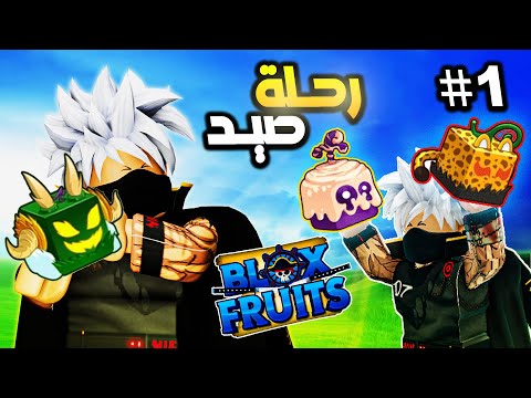 أقوى وامتع صيد بدراجون ليوبارد موتشي ماجما في رحلة 30 مليون بلوكس فروت ج1 🔥 Roblox Blox Fruits 20