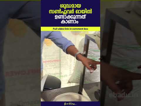 How  to make sunflower Oils #shortvideo #shorts #business #health