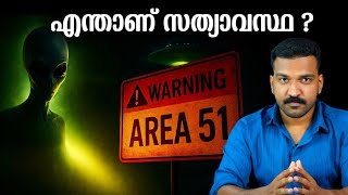 ഏരിയ 51 - രഹസ്യങ്ങളുടെ ചുരുളഴിക്കുന്നു | JR Studio Malayalam 