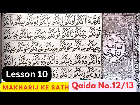 Baghdadi Qaida Lesson 10 | Qaida Number 13 | Learn To Read Quran