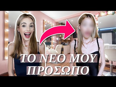 ΤΟ ΝΕΟ ΜΟΥ ΠΡΟΣΩΠΟ | GLOW UP ΗΜΕΡΟΛΟΓΙΟ ΕΠΕΙΣΟΔΙΟ 4 | Manuella