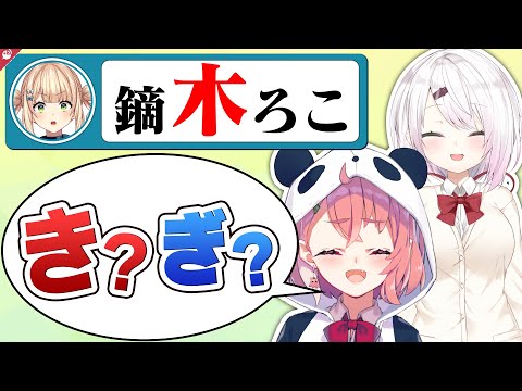 【爆笑】にじさんじライバーのどんなお悩みでも解決するさくゆいまとめ【にじさんじ / 公式切り抜き / VTuber 】