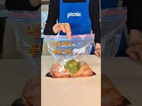 냉동해도 잡내 없이 풍미 가득 닭고기 구이가 근사한 요리가! #shorts