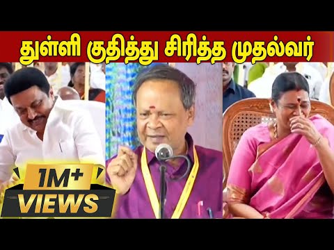 துள்ளி குதித்து சிரித்த முதல்வர் | Mohana Sundaram Pattimandram | Mohana Sundaram Latest