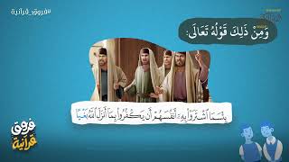 البغي | فروق القرآنية