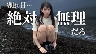 割れ目でブラ 何これ