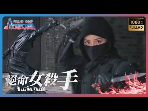 【功夫刺客】⚡女忍者刀法如神⚡半路殺出蒙面高手更強⚡刀刀致命⚡ENGSUB⚡KUNGFU