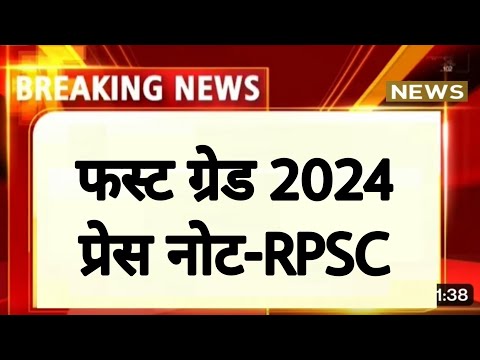 RPSC 1st Grade 2024 | राजस्थान लोक सेवा आयोग | प्रेस नोट जारी | School Lecture | RPSC REET