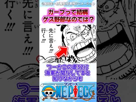 【ワンピース】最新1159話の最悪な状況で海軍の地位を捨てなかったガープってさ... #反応集 #onepiece