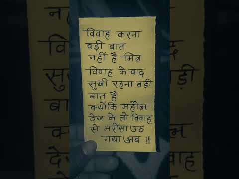 Vivah karna koe bade bat nhi🥺 #shorta #tranding #viral #shortfeed