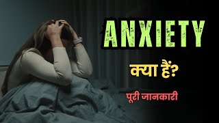 What is Anxiety? – [Hindi] - Quick Support