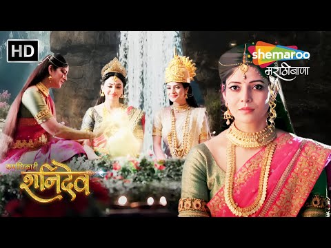 कर्माधिकारी शनिदेव - माता पार्वतीने तिच्या मळीपासून पुतळा बनवला - Karmadhikari Shanidev Full Ep 71