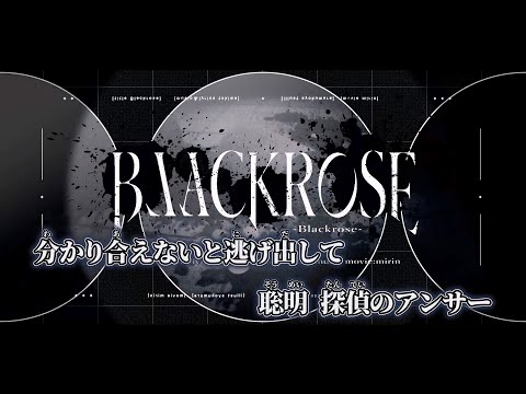 【ニコカラ】Blackrose ／ tokiwa off vocal 修正