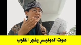 بلهجة شرق آسيا المواطن الاندونيسي يقرأ قصيدة ملا باسم الكربلائي بصوت يفجر القلوب